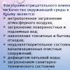 Презентация экологические проблемы крыма